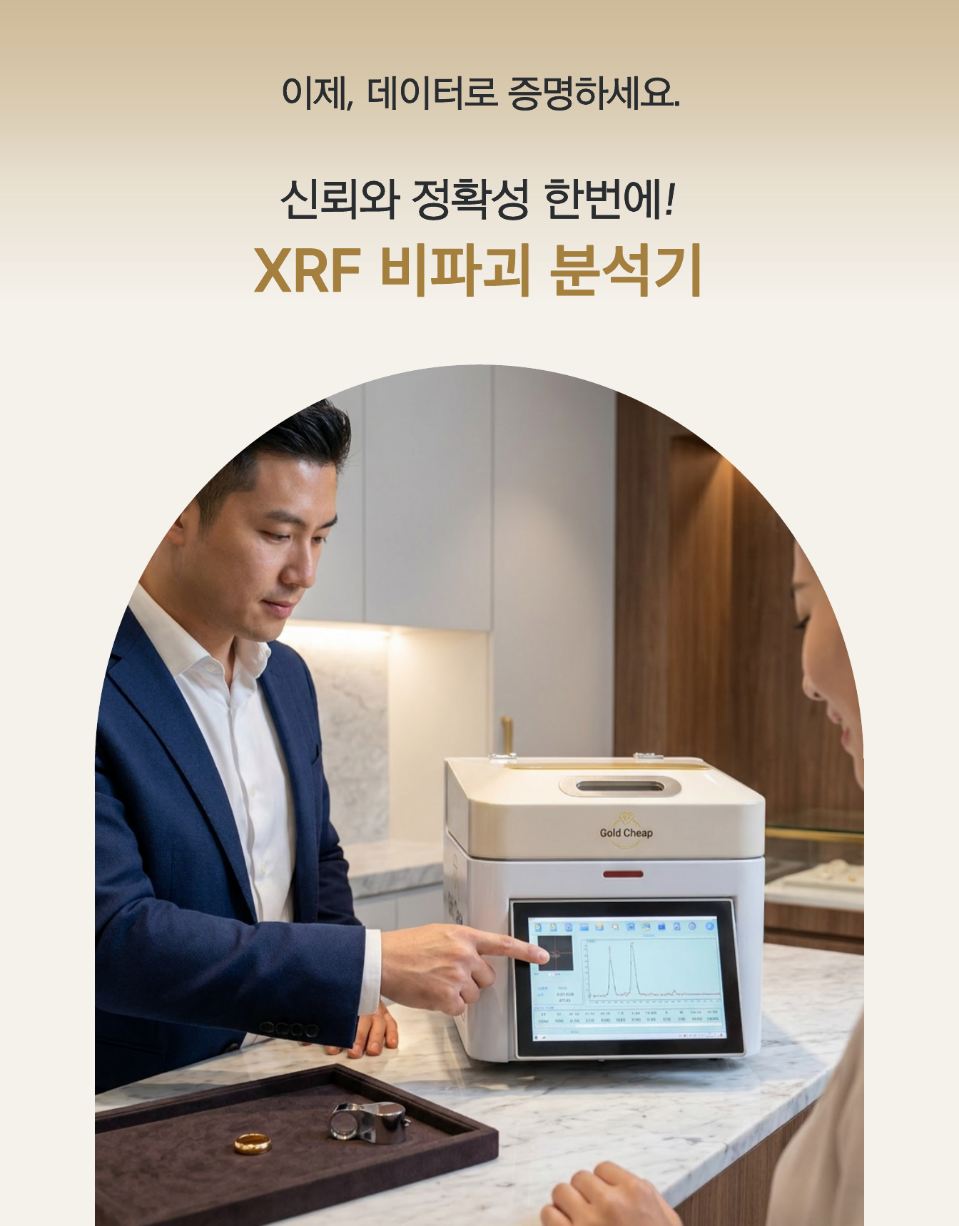 금은방 매장 카운터에서 XRF 비파괴분석기로 귀금속 함량 측정 — 금분석기 GP-1