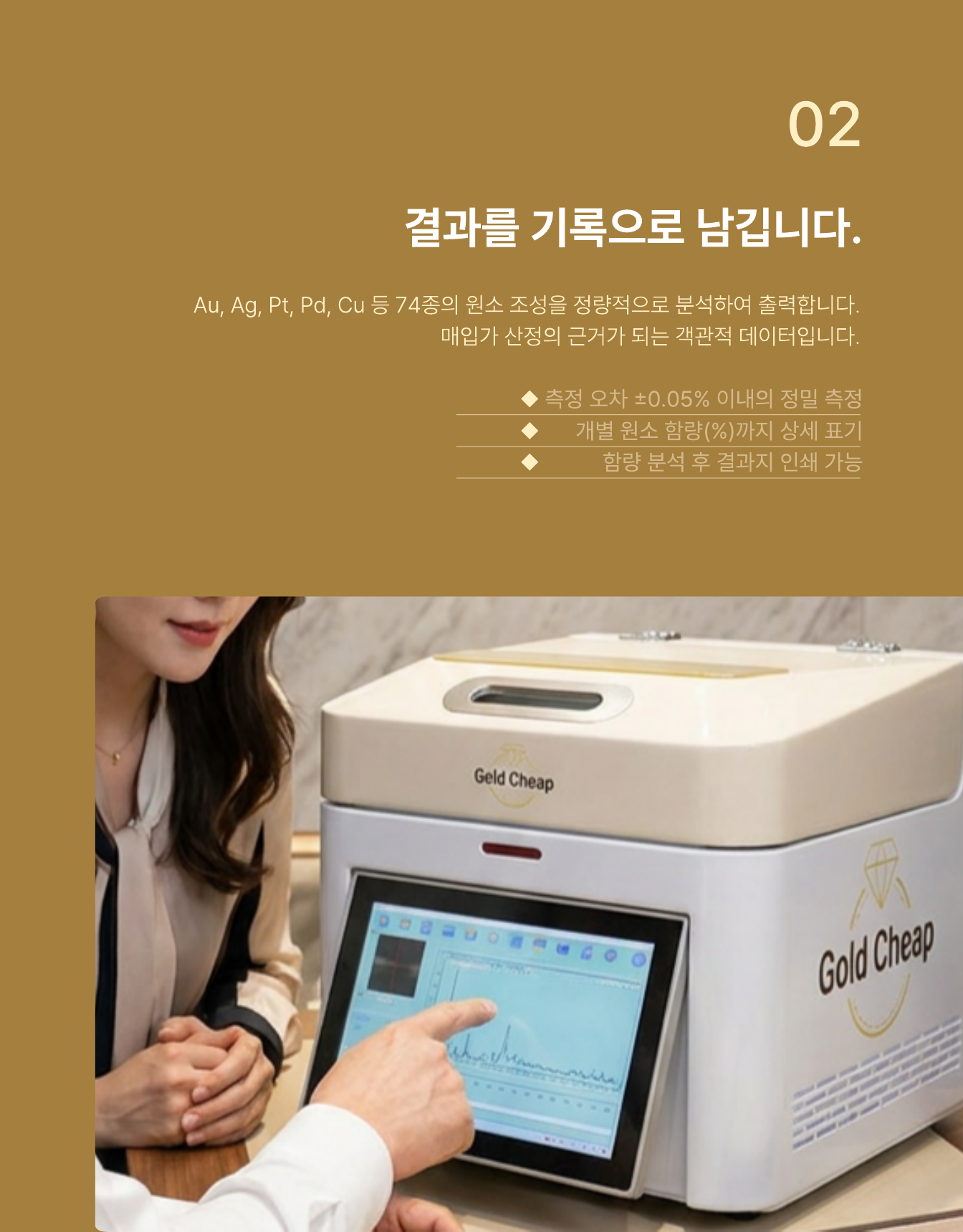 1터치 조작 골드분석기 GP-1 — 금거래소 매장 직원 사용 모습